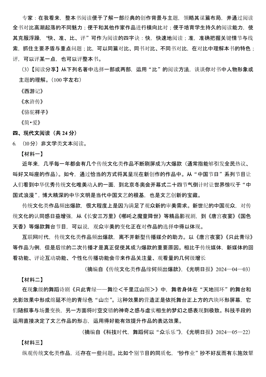 2024年山东省济宁市中考语文试卷含答案_第4页