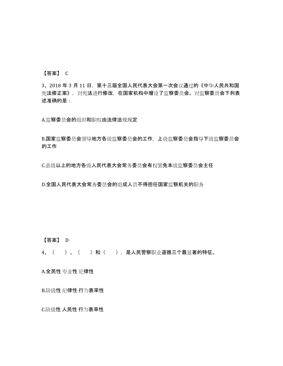 备考2025福建省福州市仓山区公安警务辅助人员招聘模拟考核试卷含答案_第2页