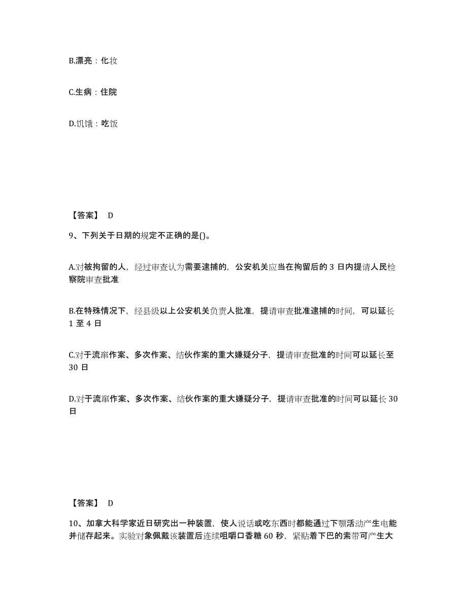 备考2025福建省福州市仓山区公安警务辅助人员招聘模拟考核试卷含答案_第5页