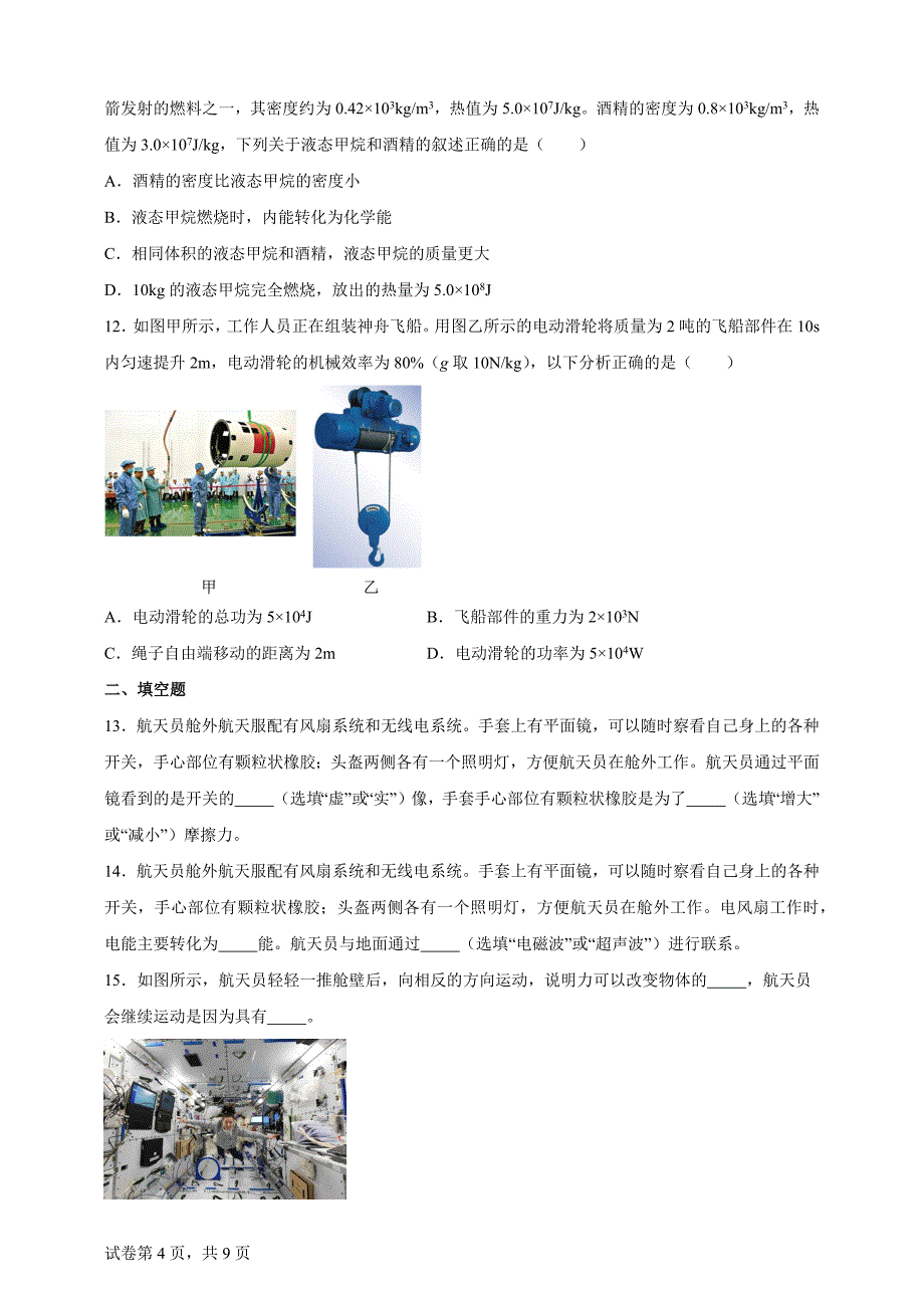 2024年青海省中考物理试题【含答案、详细介绍】_第4页