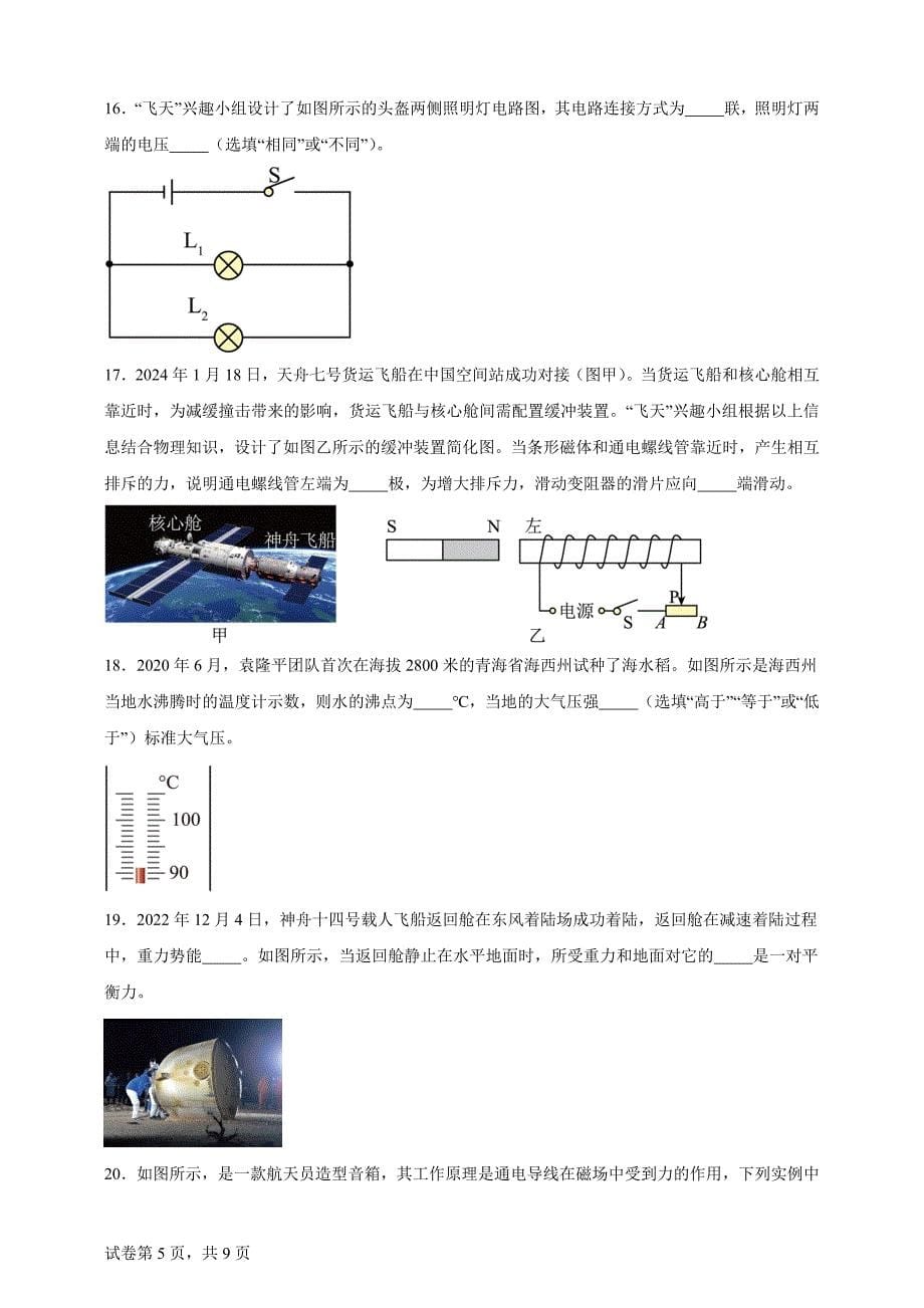 2024年青海省中考物理试题【含答案、详细介绍】_第5页