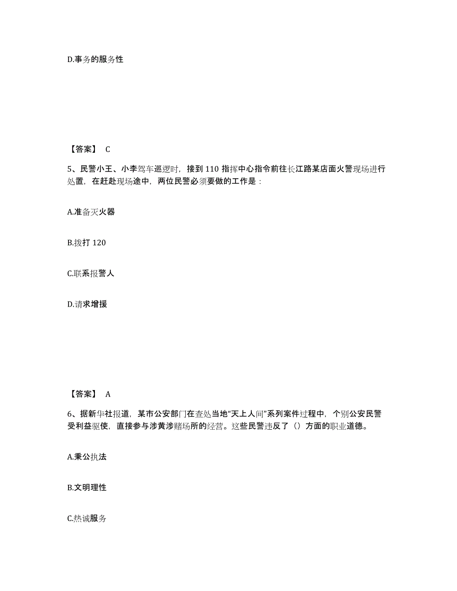 备考2025福建省福州市鼓楼区公安警务辅助人员招聘考试题库_第3页