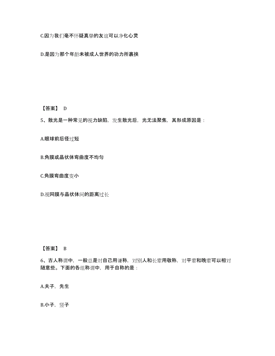 备考2025湖北省宜昌市秭归县公安警务辅助人员招聘考前冲刺模拟试卷A卷含答案_第3页