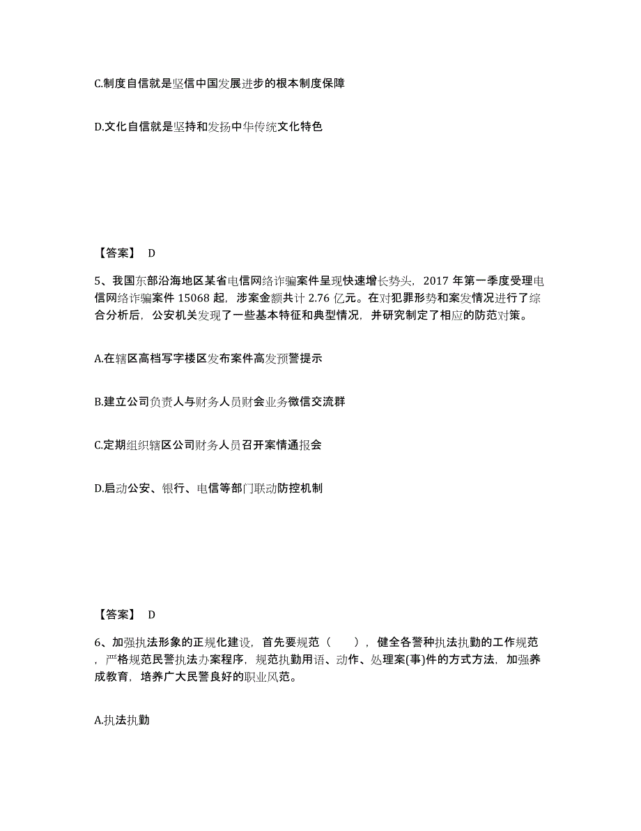 备考2025湖南省邵阳市双清区公安警务辅助人员招聘自我检测试卷B卷附答案_第3页