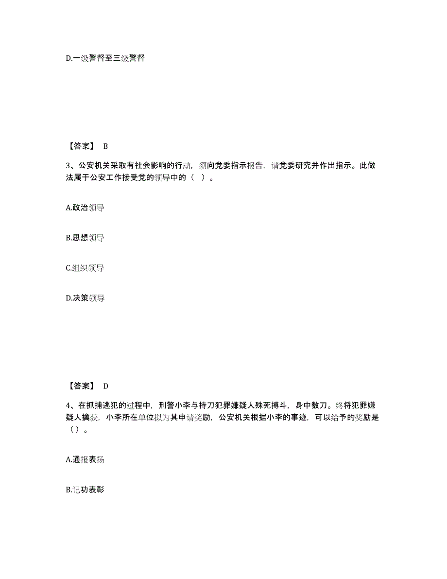 备考2025湖北省宜昌市长阳土家族自治县公安警务辅助人员招聘自我检测试卷B卷附答案_第2页