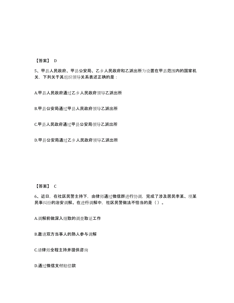 备考2025湖南省娄底市娄星区公安警务辅助人员招聘高分通关题库A4可打印版_第3页