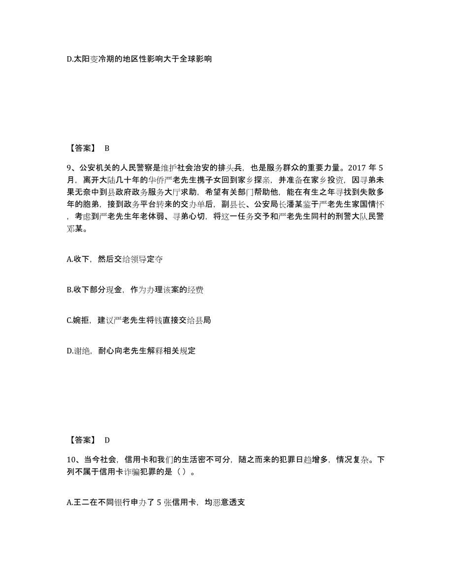 备考2025河北省秦皇岛市昌黎县公安警务辅助人员招聘综合检测试卷B卷含答案_第5页