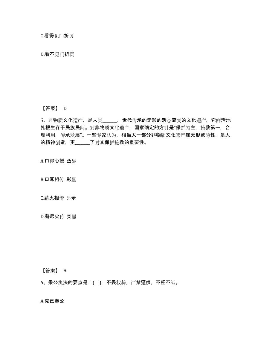 备考2025福建省龙岩市新罗区公安警务辅助人员招聘自我提分评估(附答案)_第3页