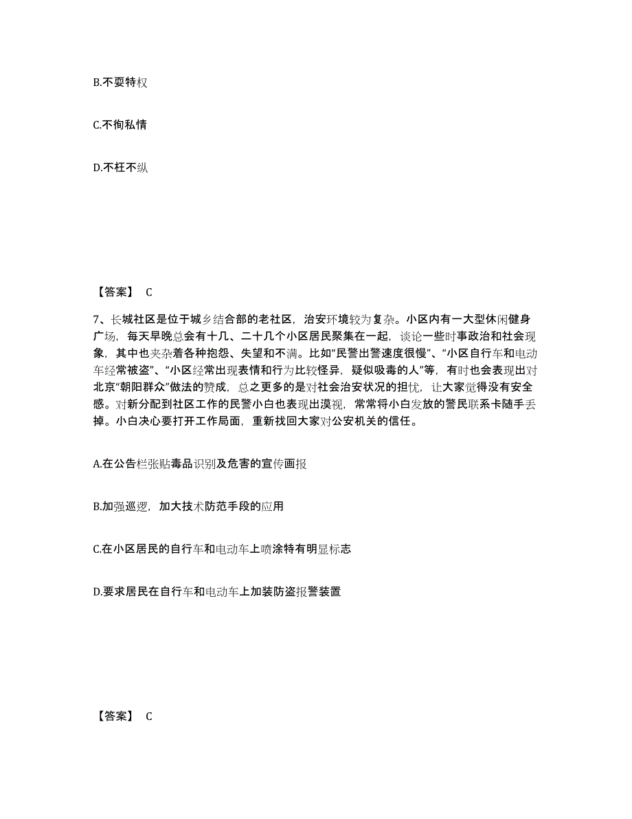 备考2025福建省龙岩市新罗区公安警务辅助人员招聘自我提分评估(附答案)_第4页