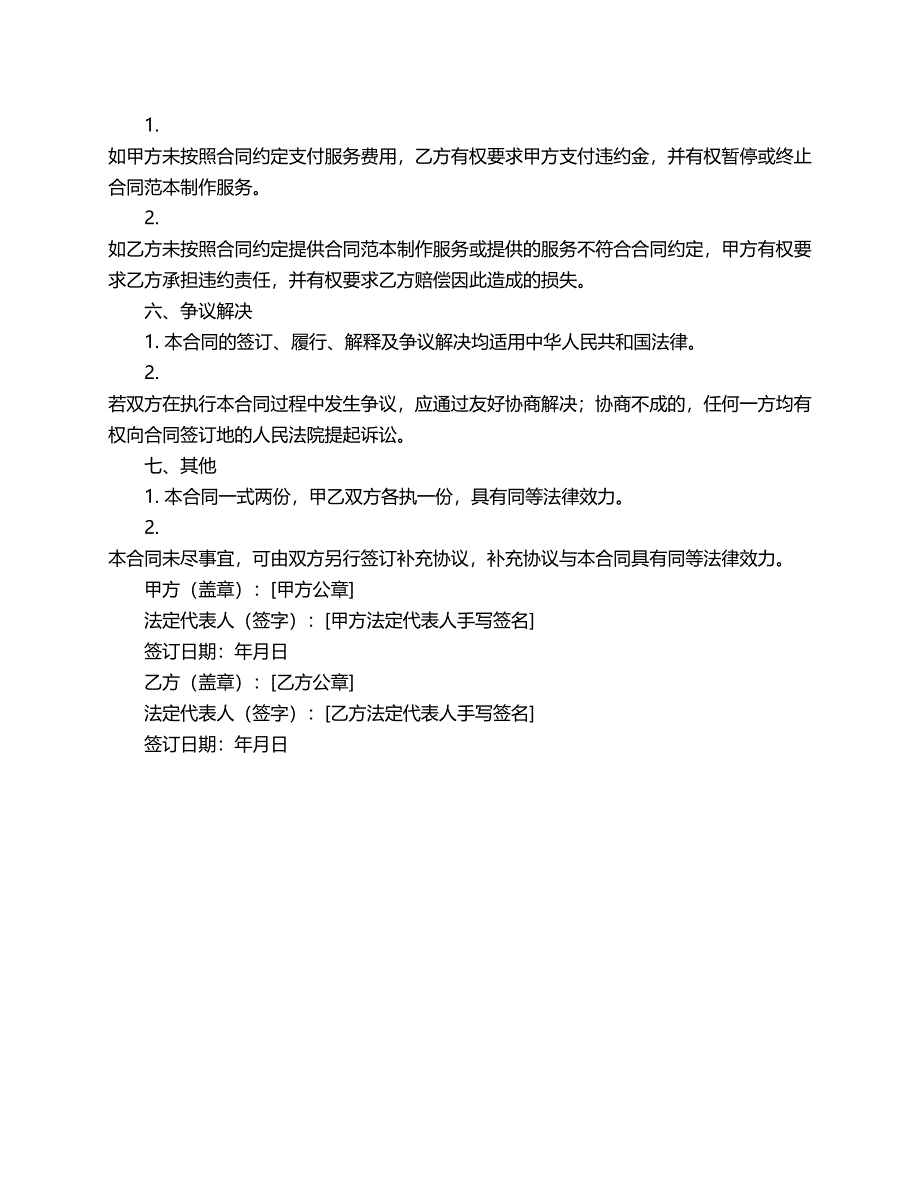 合同范本制作模板_第2页