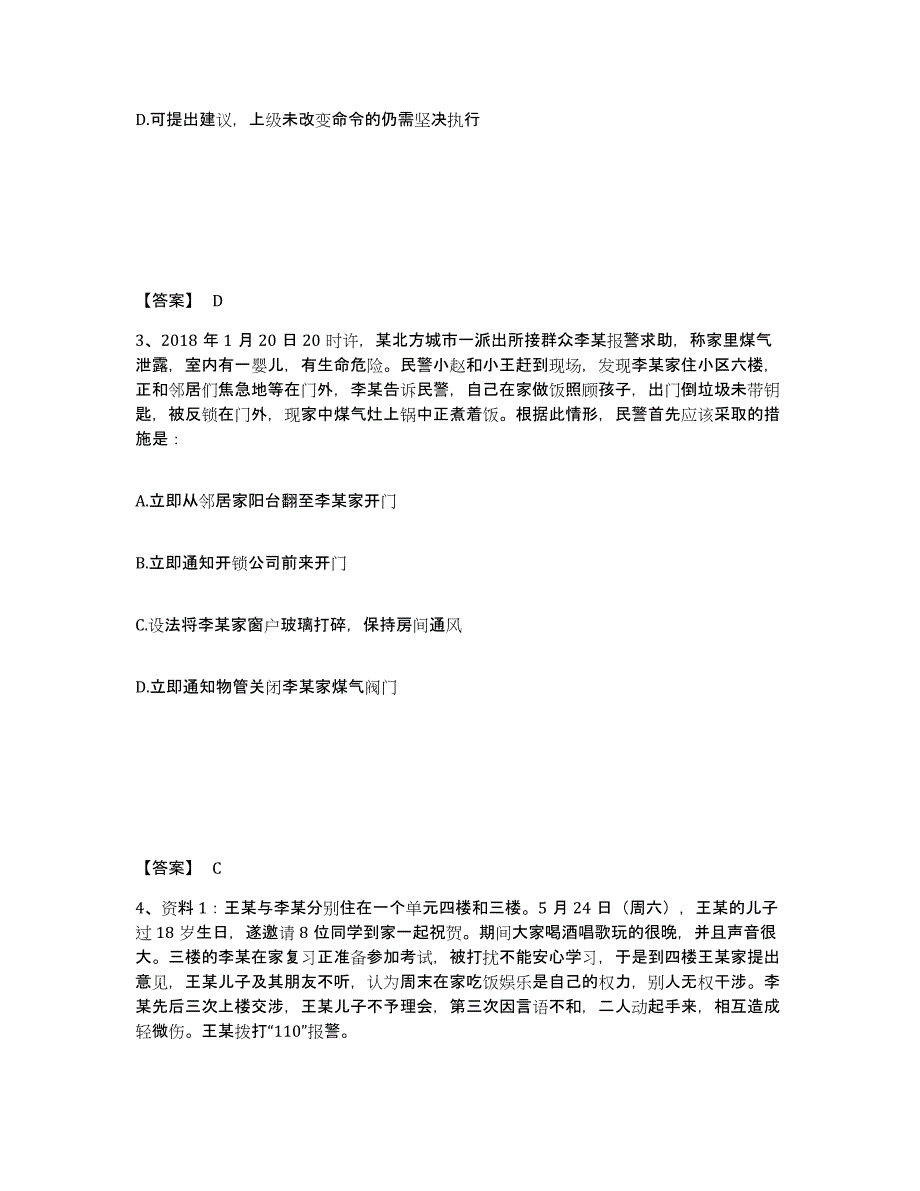 备考2025浙江省杭州市下城区公安警务辅助人员招聘过关检测试卷A卷附答案_第2页