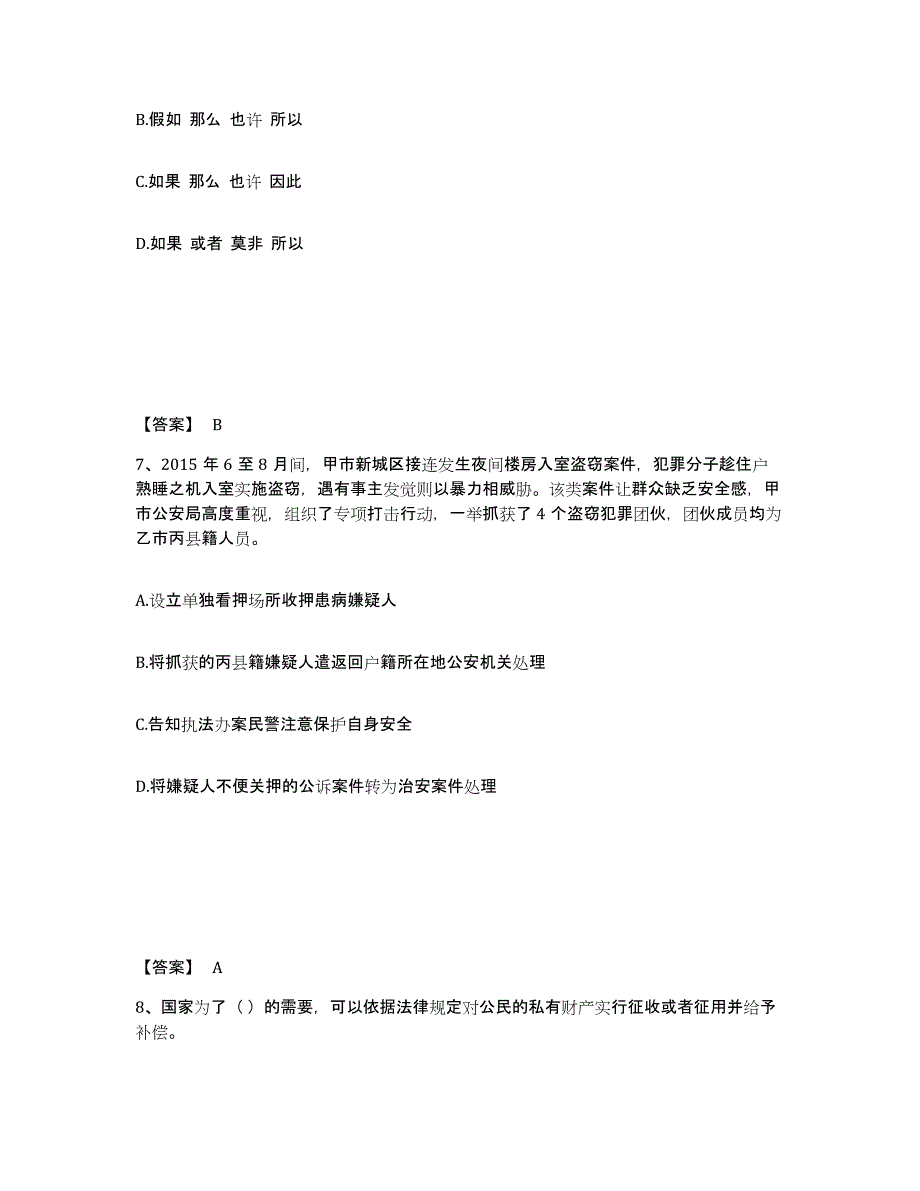 备考2025河南省南阳市社旗县公安警务辅助人员招聘考前练习题及答案_第4页