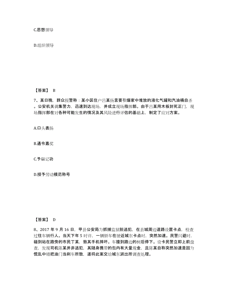 备考2025福建省泉州市鲤城区公安警务辅助人员招聘押题练习试卷A卷附答案_第4页