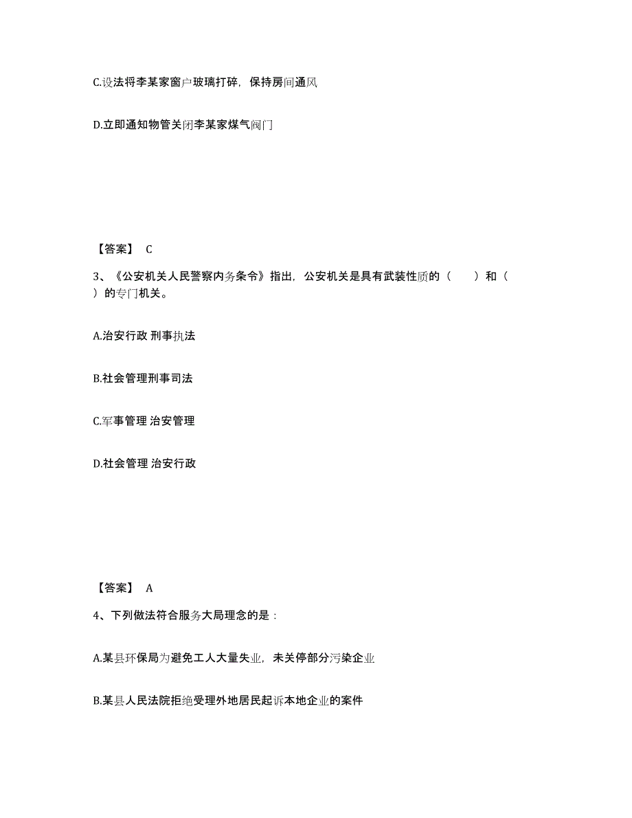 备考2025湖南省常德市津市市公安警务辅助人员招聘通关试题库(有答案)_第2页