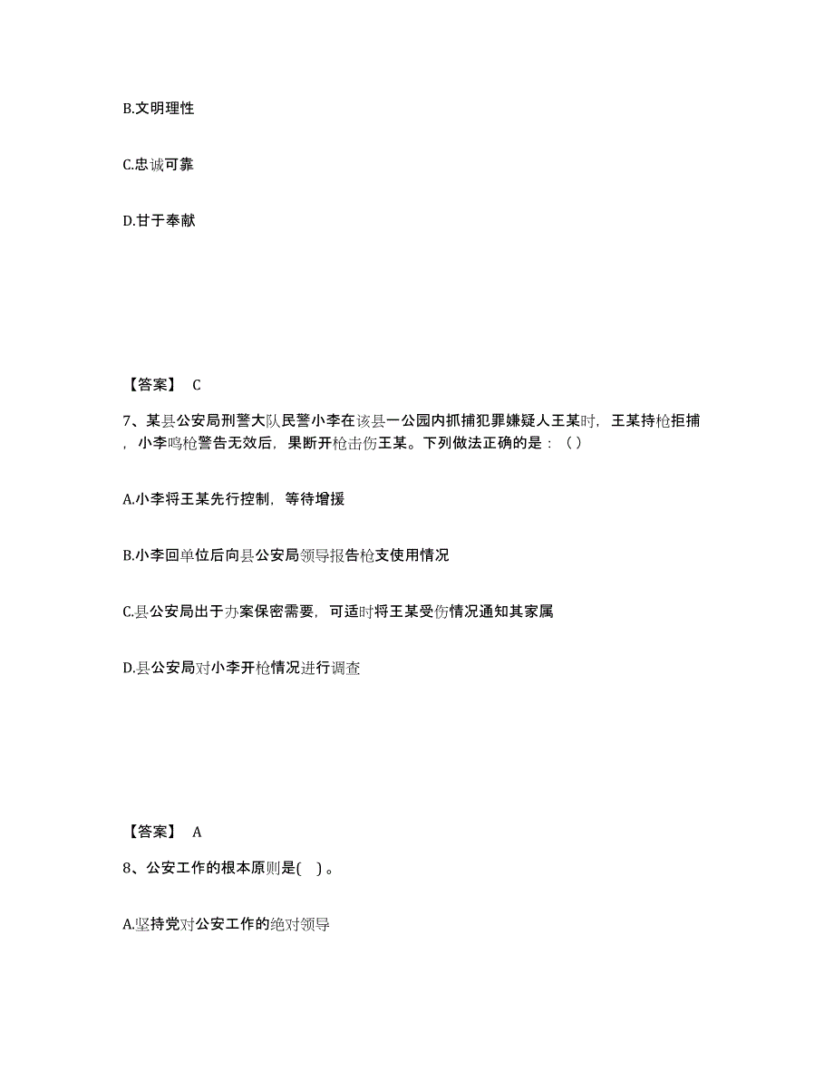 备考2025湖南省张家界市慈利县公安警务辅助人员招聘模拟试题（含答案）_第4页