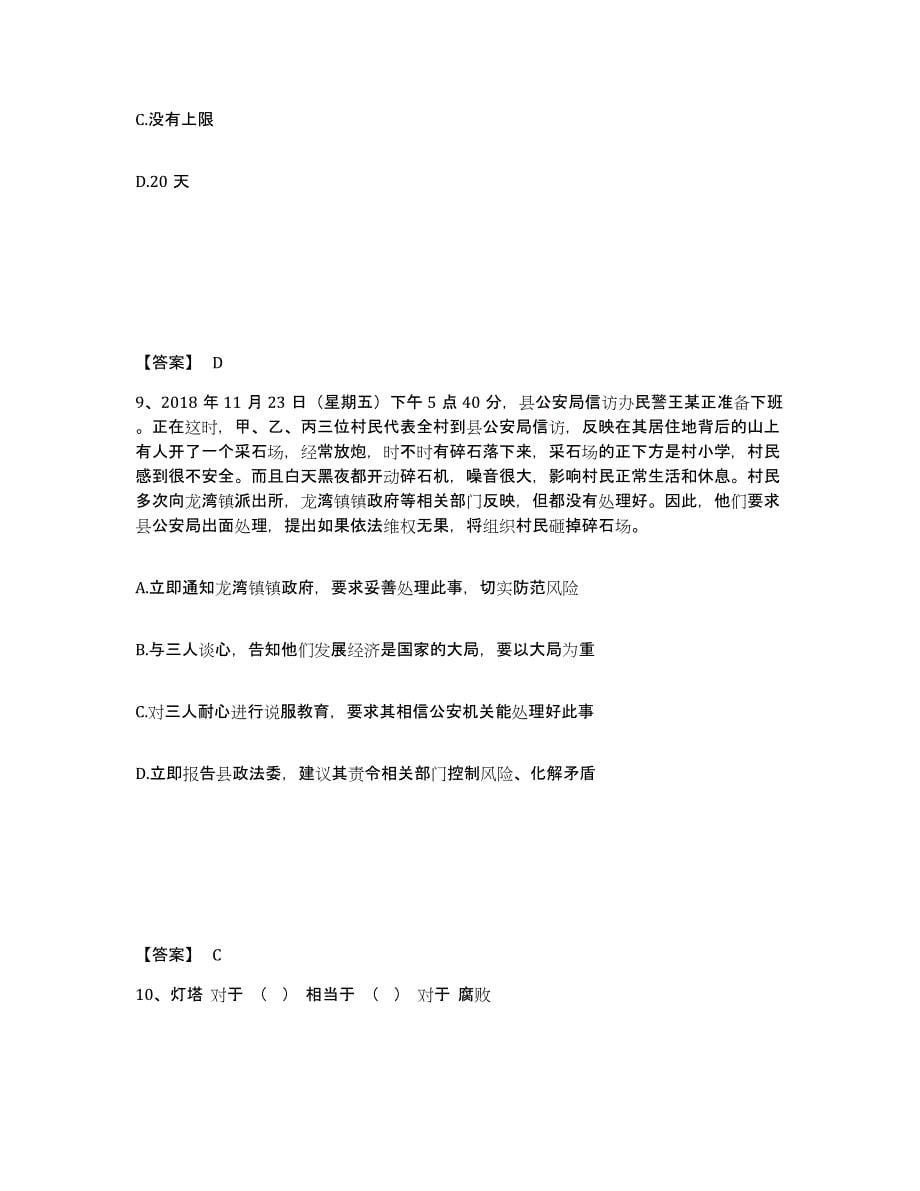 备考2025河北省衡水市景县公安警务辅助人员招聘题库练习试卷B卷附答案_第5页