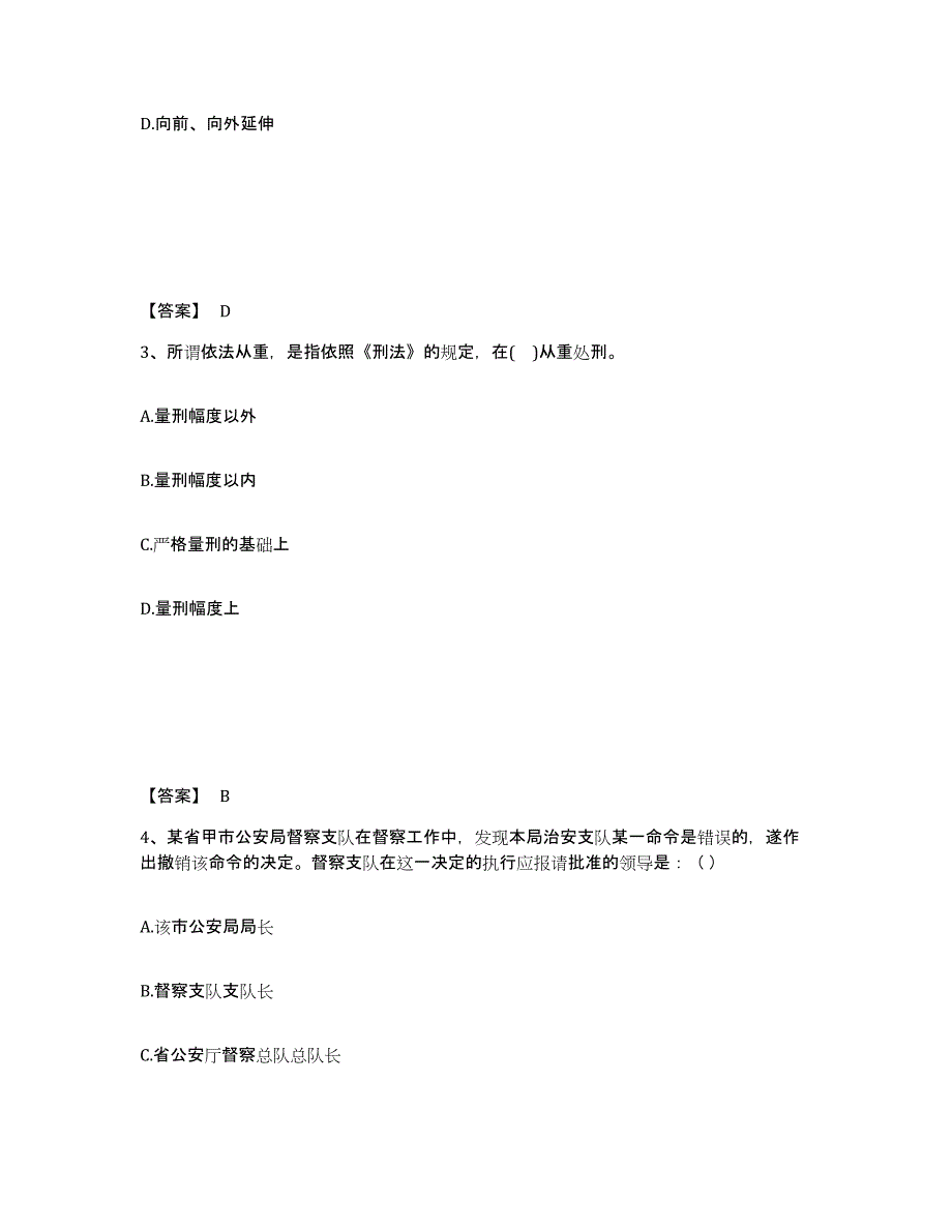 备考2025湖南省湘潭市雨湖区公安警务辅助人员招聘综合检测试卷B卷含答案_第2页