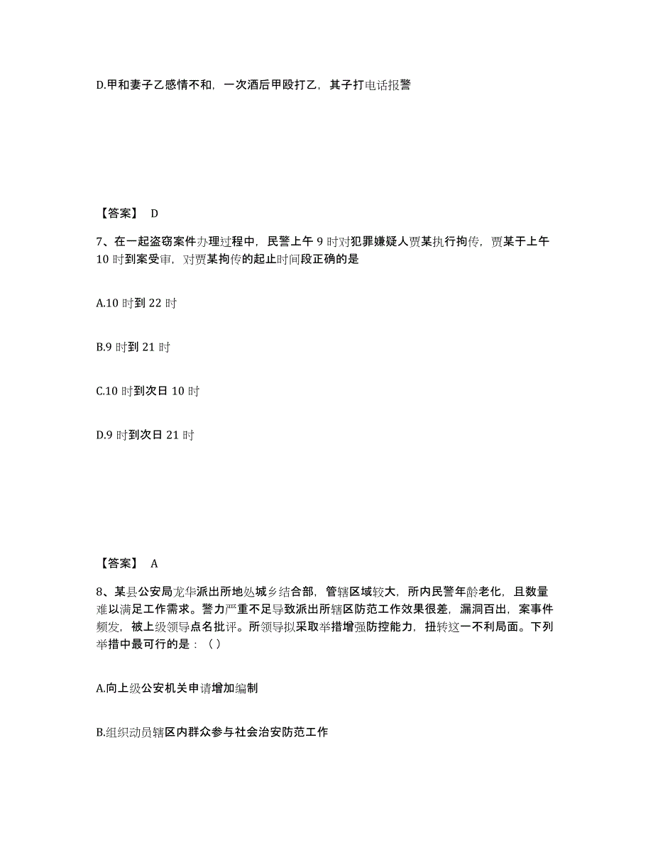 备考2025湖南省常德市临澧县公安警务辅助人员招聘能力检测试卷A卷附答案_第4页