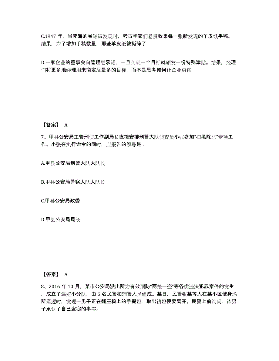 备考2025浙江省杭州市桐庐县公安警务辅助人员招聘综合练习试卷A卷附答案_第4页