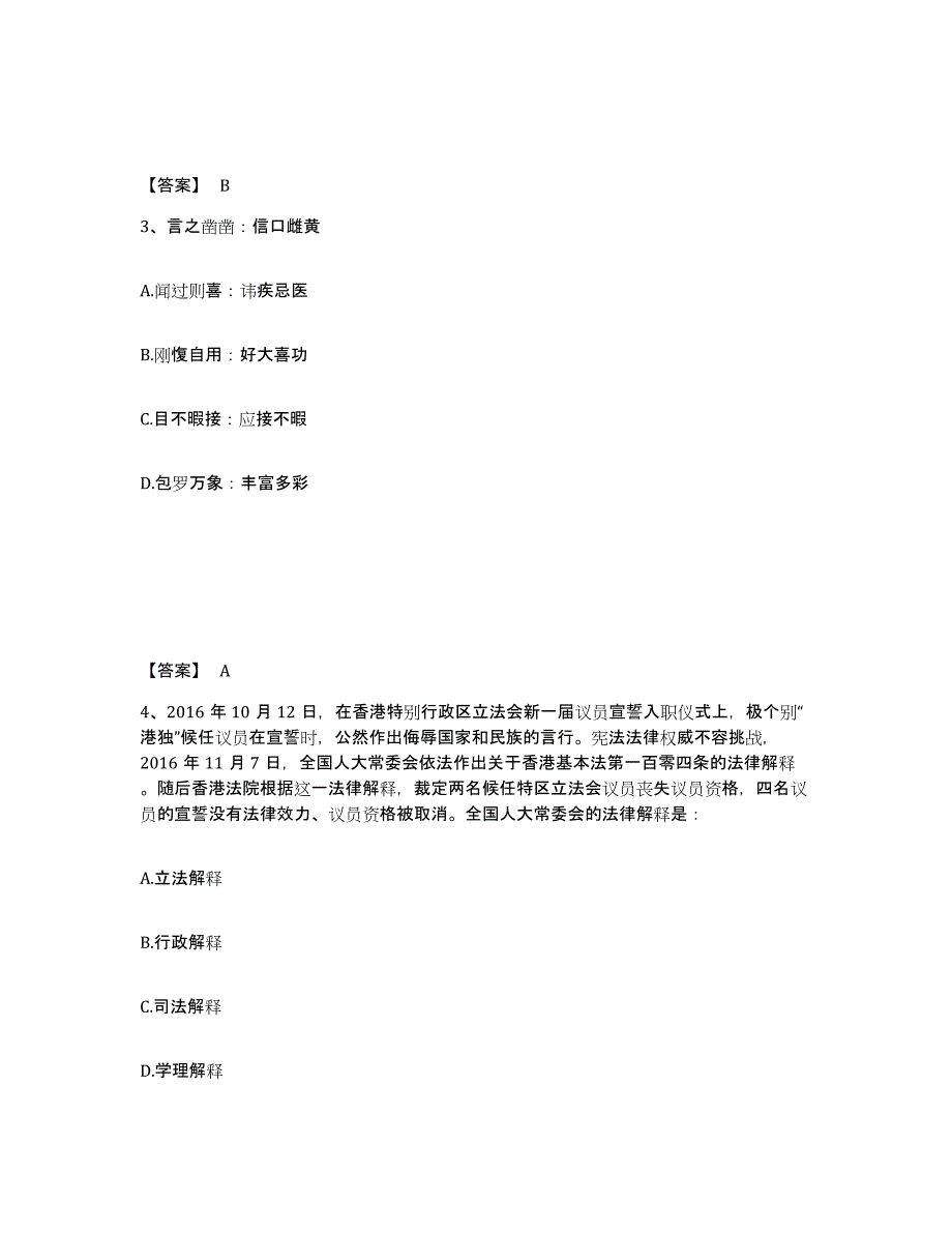 备考2025湖南省衡阳市珠晖区公安警务辅助人员招聘通关题库(附带答案)_第2页