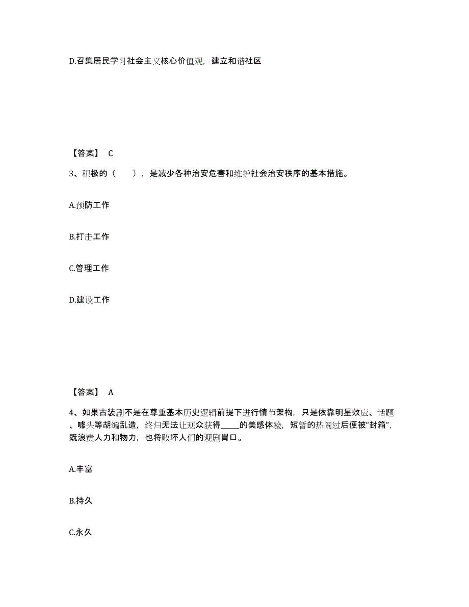 备考2025浙江省湖州市南浔区公安警务辅助人员招聘能力检测试卷A卷附答案_第2页