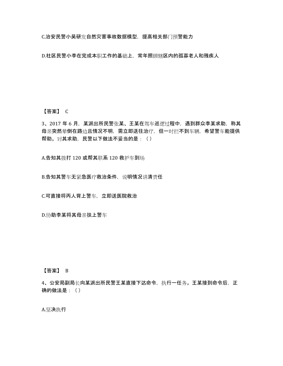 备考2025湖南省益阳市公安警务辅助人员招聘模拟题库及答案_第2页