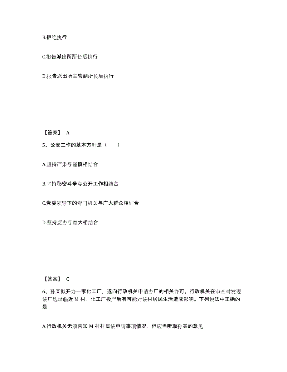 备考2025湖南省益阳市公安警务辅助人员招聘模拟题库及答案_第3页