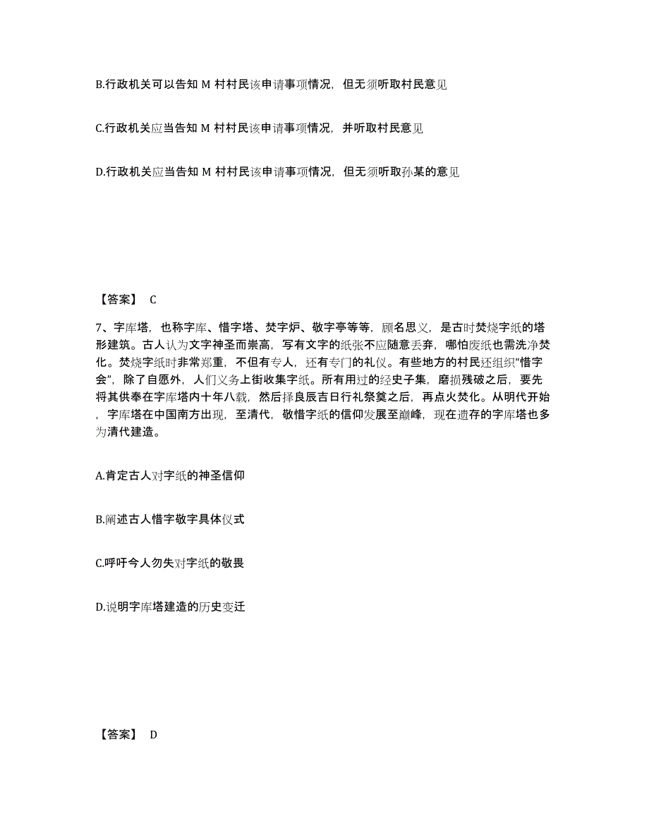 备考2025湖南省益阳市公安警务辅助人员招聘模拟题库及答案_第4页