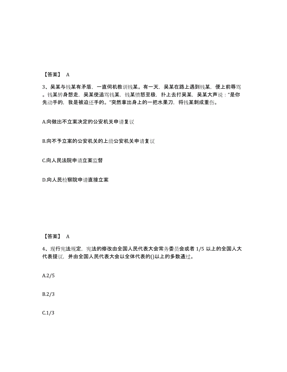 备考2025湖南省永州市蓝山县公安警务辅助人员招聘题库练习试卷B卷附答案_第2页