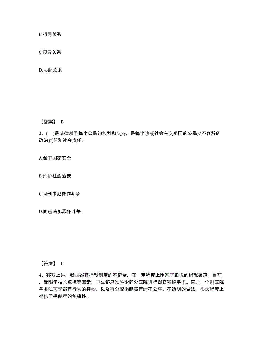 备考2025福建省三明市沙县公安警务辅助人员招聘题库检测试卷A卷附答案_第2页