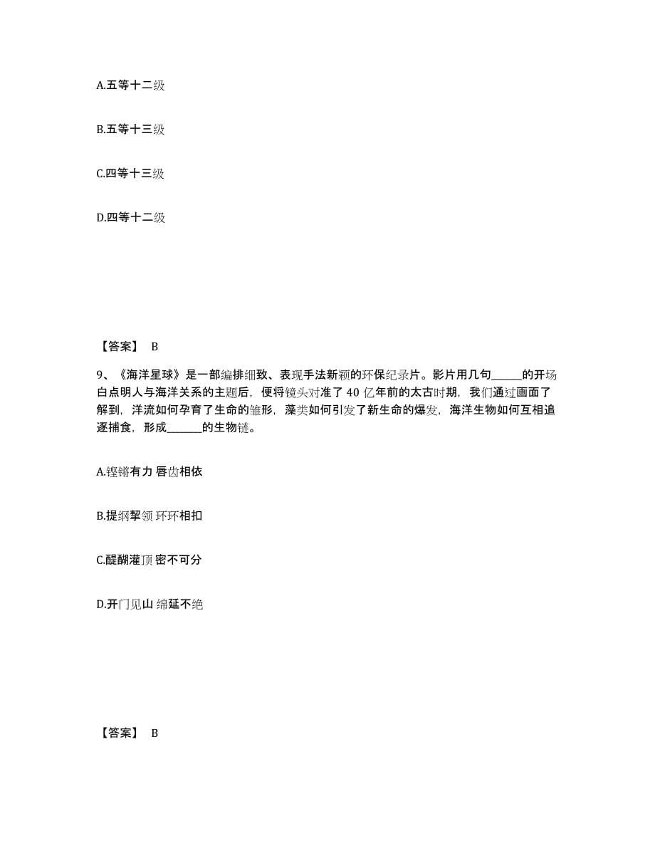 备考2025福建省三明市沙县公安警务辅助人员招聘题库检测试卷A卷附答案_第5页