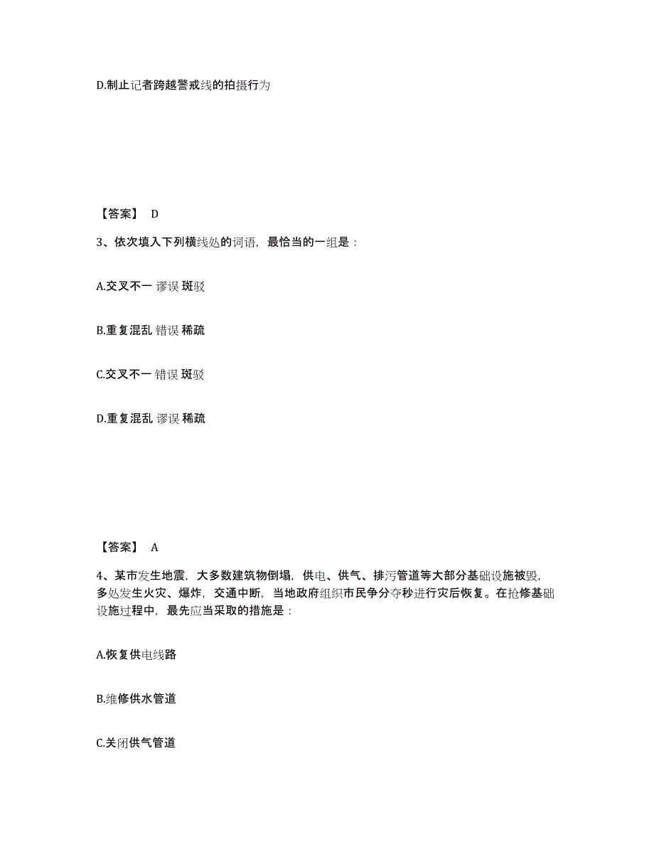 备考2025辽宁省大连市甘井子区公安警务辅助人员招聘押题练习试卷A卷附答案_第2页