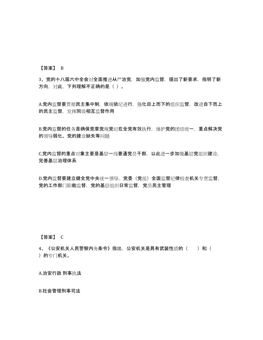 备考2025河北省邢台市内丘县公安警务辅助人员招聘模考模拟试题(全优)_第2页