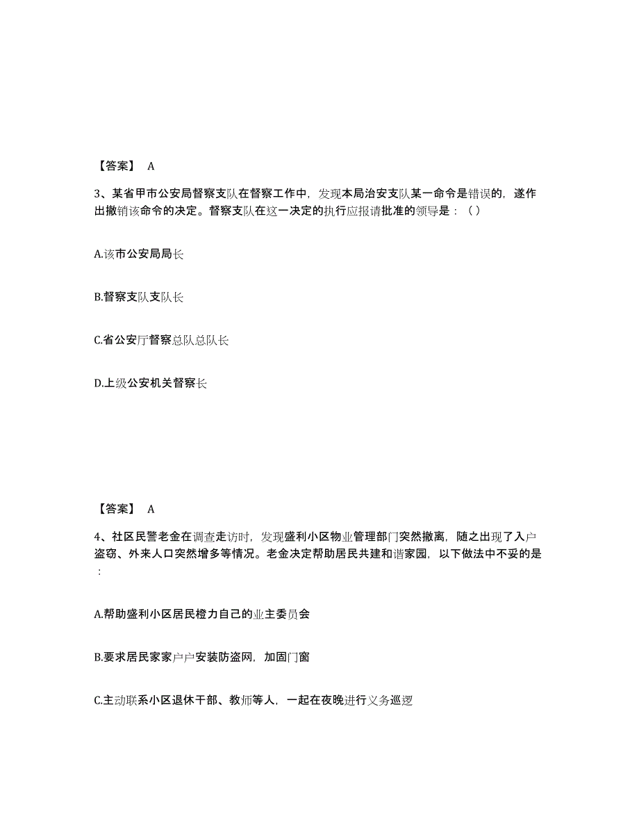 备考2025湖南省岳阳市云溪区公安警务辅助人员招聘考前冲刺模拟试卷A卷含答案_第2页