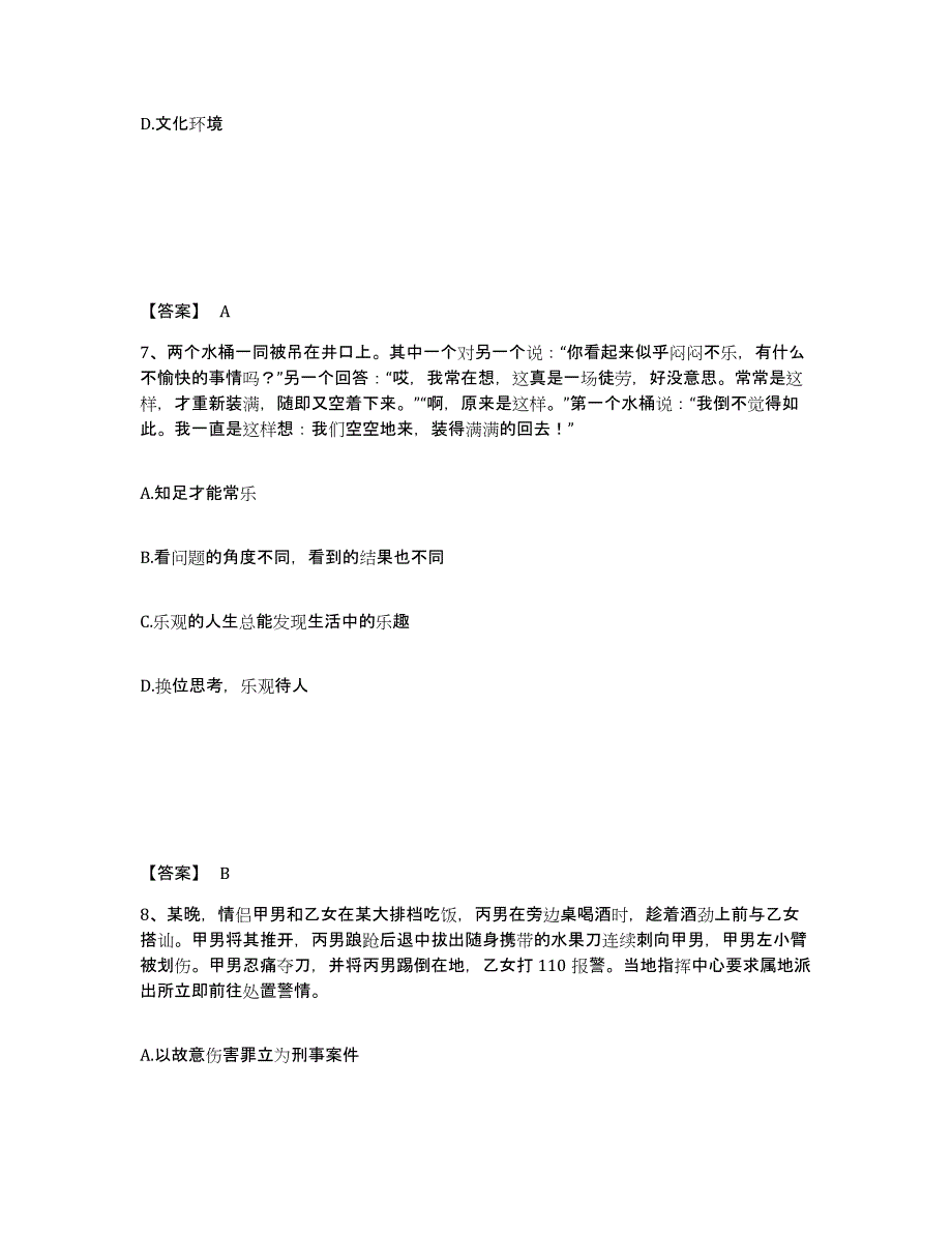 备考2025湖南省岳阳市云溪区公安警务辅助人员招聘考前冲刺模拟试卷A卷含答案_第4页