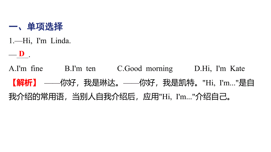 Unit 1 Section B What do we need to know about a new friend（2a-3c）习题课件人教版七年级英语上册_第3页