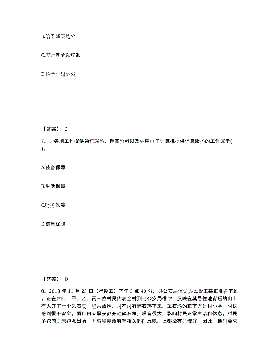 备考2025福建省宁德市蕉城区公安警务辅助人员招聘模拟考试试卷A卷含答案_第4页