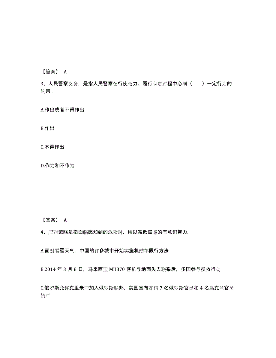 备考2025河南省三门峡市公安警务辅助人员招聘自测提分题库加答案_第2页