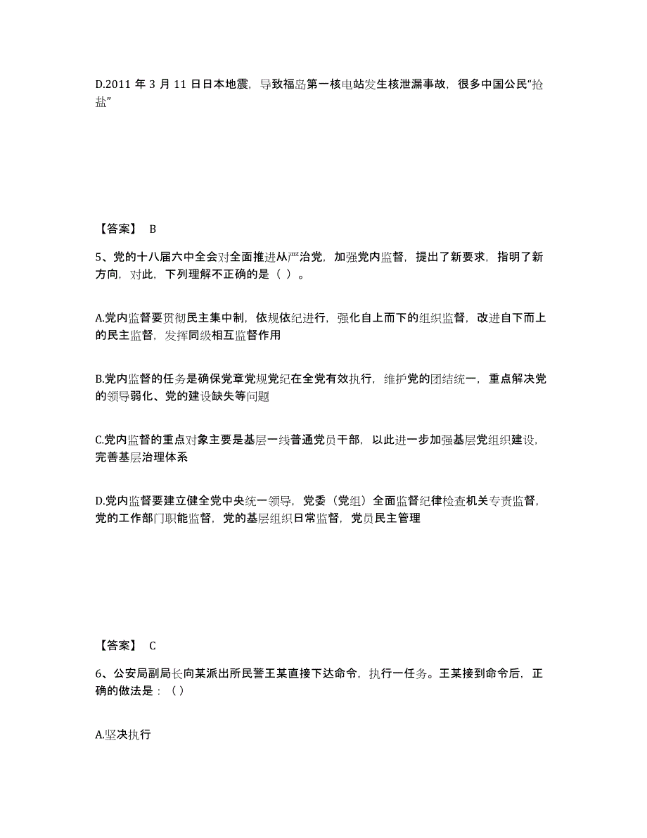 备考2025河南省三门峡市公安警务辅助人员招聘自测提分题库加答案_第3页