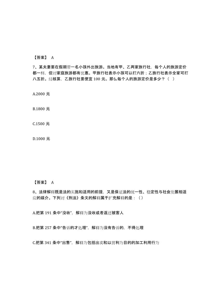 备考2025辽宁省本溪市桓仁满族自治县公安警务辅助人员招聘自我提分评估(附答案)_第4页