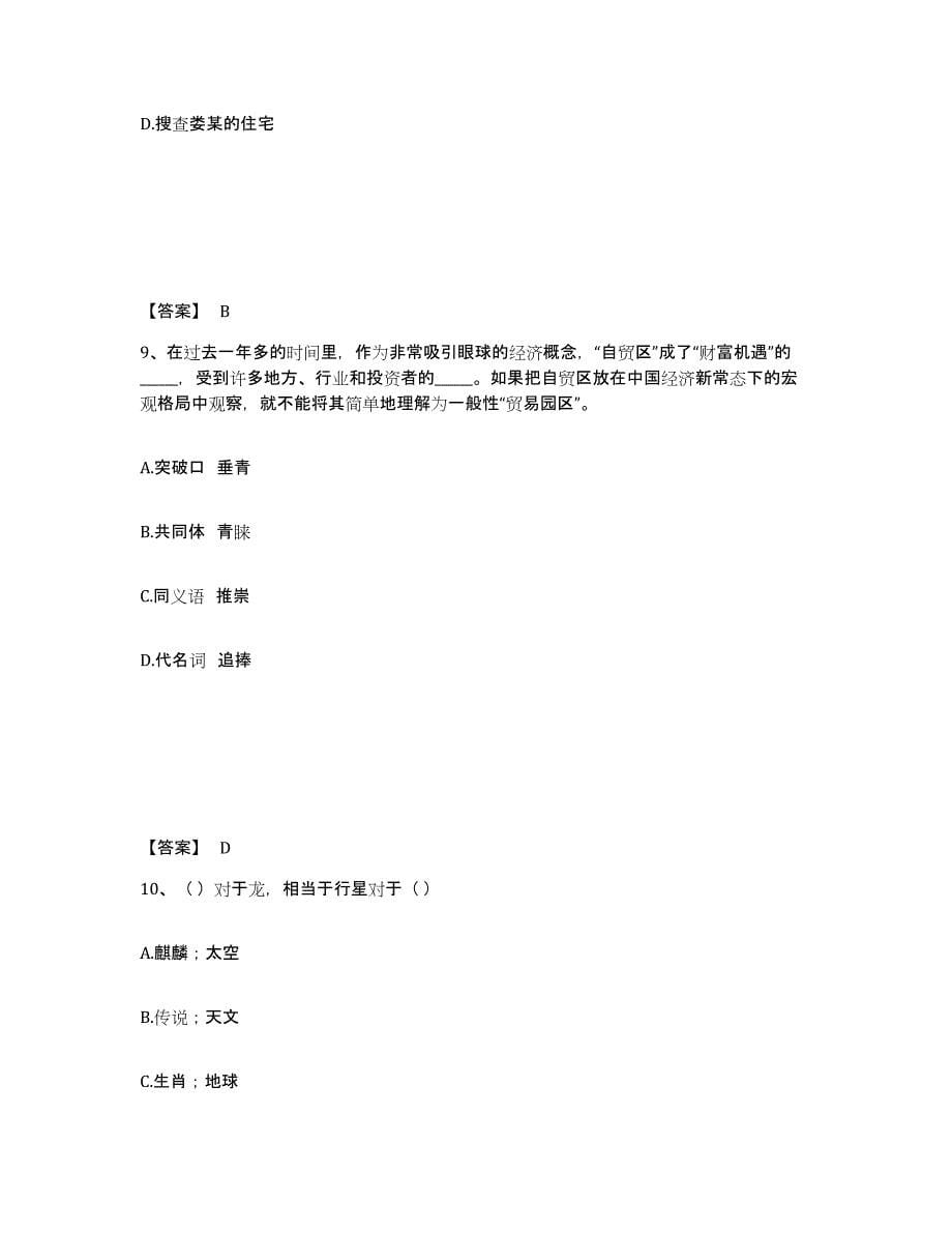 备考2025浙江省湖州市长兴县公安警务辅助人员招聘练习题及答案_第5页