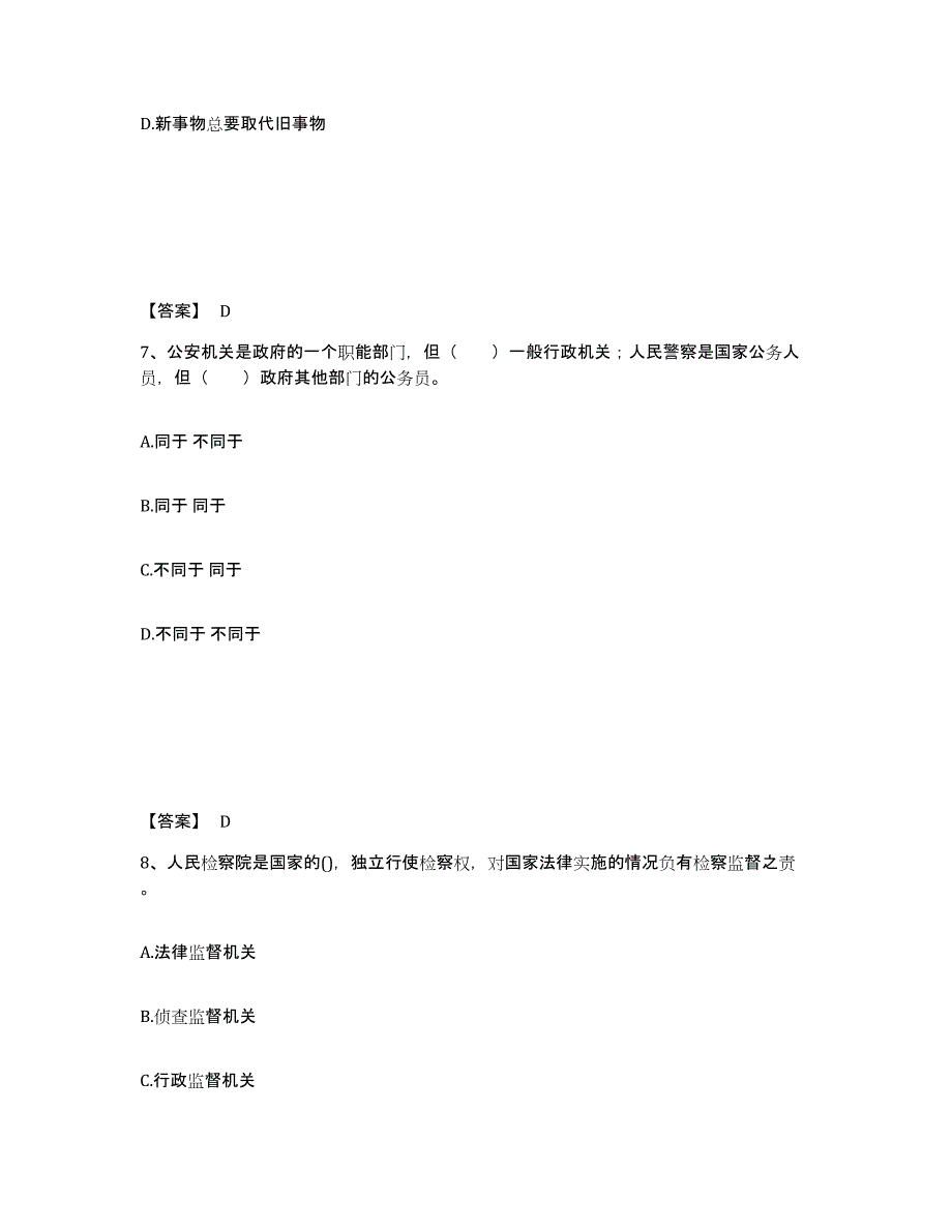 备考2025浙江省杭州市建德市公安警务辅助人员招聘真题练习试卷B卷附答案_第4页