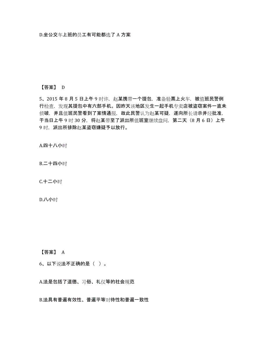 备考2025浙江省温州市平阳县公安警务辅助人员招聘测试卷(含答案)_第3页