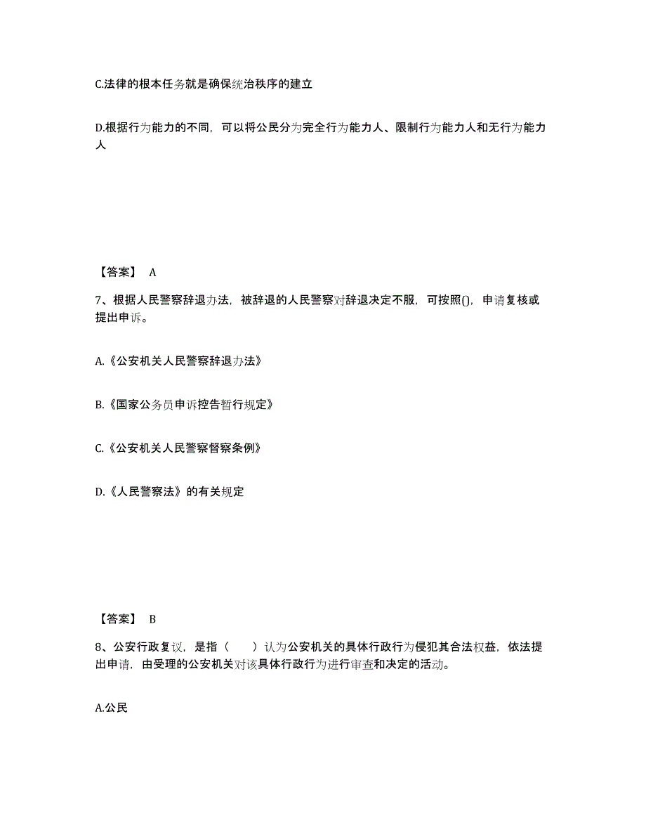 备考2025浙江省温州市平阳县公安警务辅助人员招聘测试卷(含答案)_第4页