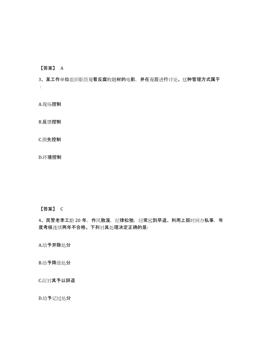 备考2025辽宁省盘锦市盘山县公安警务辅助人员招聘考前冲刺模拟试卷A卷含答案_第2页