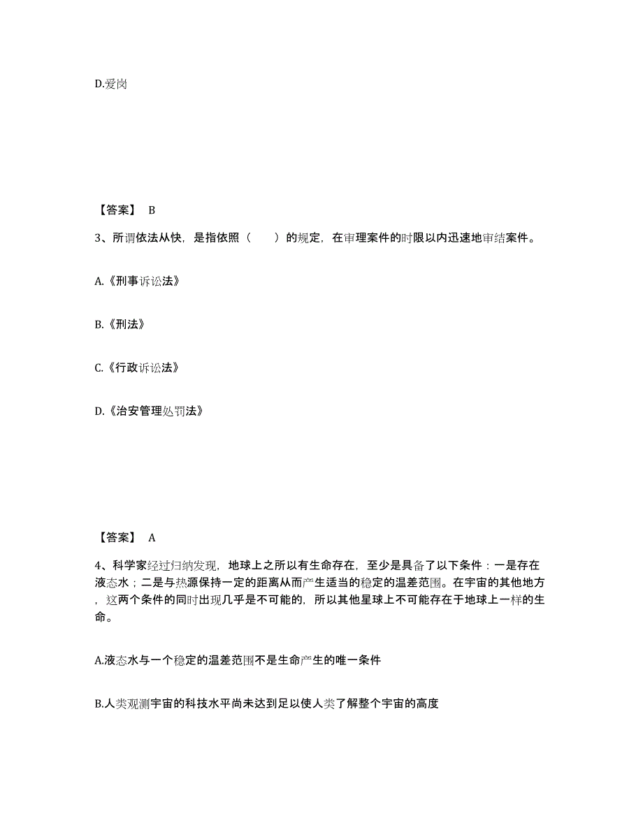 备考2025河南省安阳市内黄县公安警务辅助人员招聘题库与答案_第2页