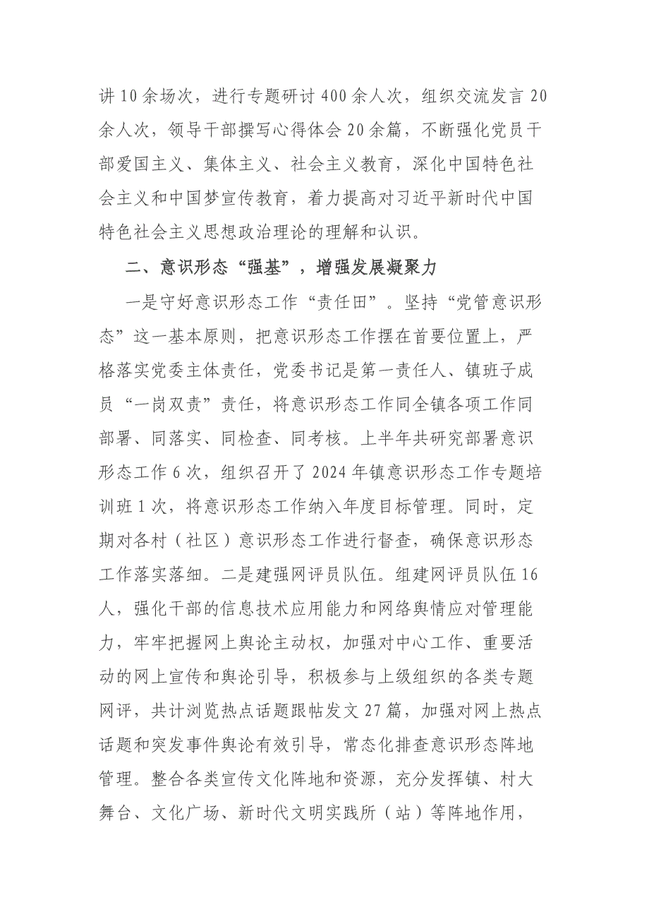 2024年宣传思想工作上半年工作总结及下半年工作计划二篇_第2页