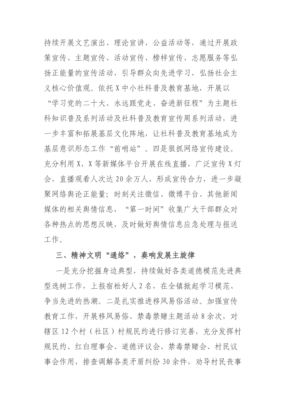 2024年宣传思想工作上半年工作总结及下半年工作计划二篇_第3页