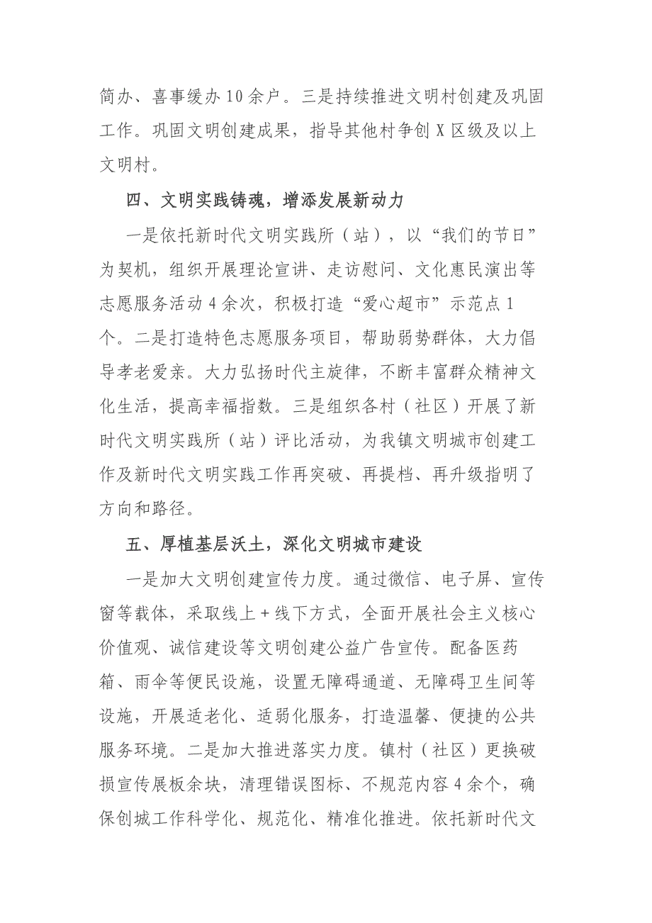 2024年宣传思想工作上半年工作总结及下半年工作计划二篇_第4页