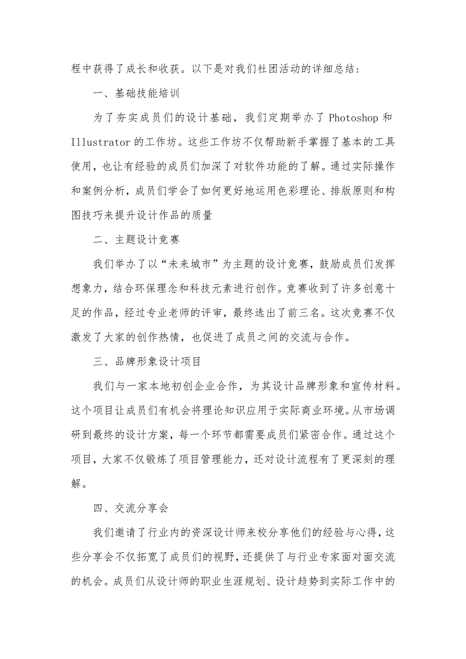 平面设计社团活动总结_第3页